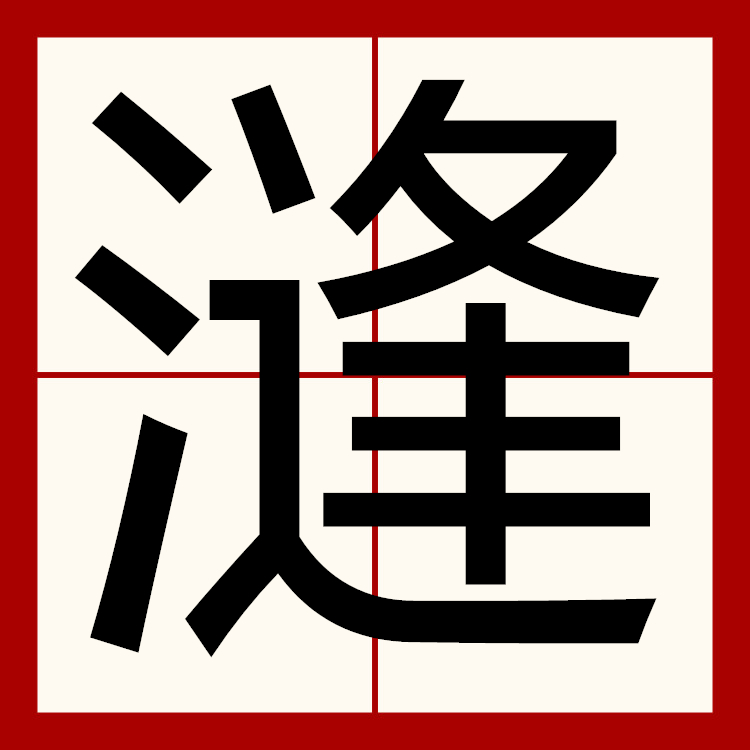 ??d痩非姓歅憻0纥娧;詖0?愸'>9阌X薍G畠凥说R的简单介绍