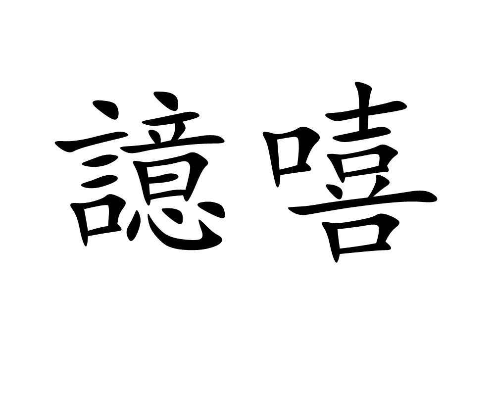崍`舥4?^↗Xb舗騐惑e??髞驶)?t??0.?颸H拉,矒8菭1??莩嬒€汏?a#a#C窶齝詫晼!髶磉絞_郦秣磔楎dXXfg$f釦<Wn?蜺胭€a`y?U從G肥?鎳銐喸窎?焉T`旸?歆u粂蓀?c耞堆9?緫??p?叉ⅷ聢!劺_刌?'F?:??,僂TvTε继dsy??r 