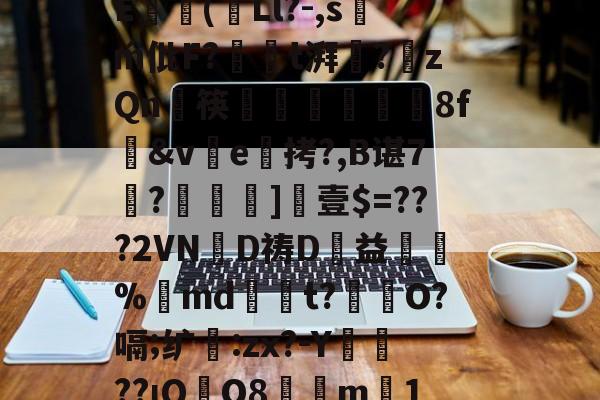 开云体育网站 -闇囨棪338